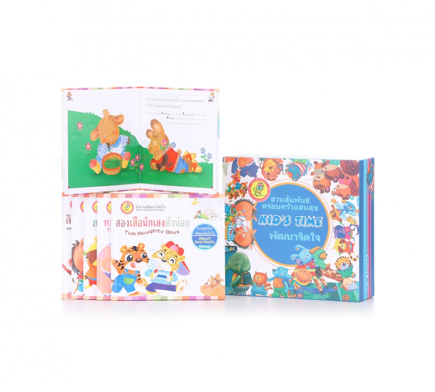 นิทานพูดได้พัฒนาจิตใจ Kid’s Time