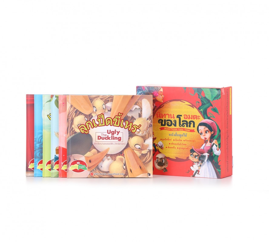 นิทานพูดได้อมตะของโลก World Story