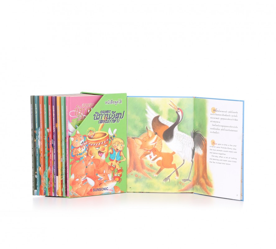 หนังสือพูดได้อมตะนิทานอีสป Aesop