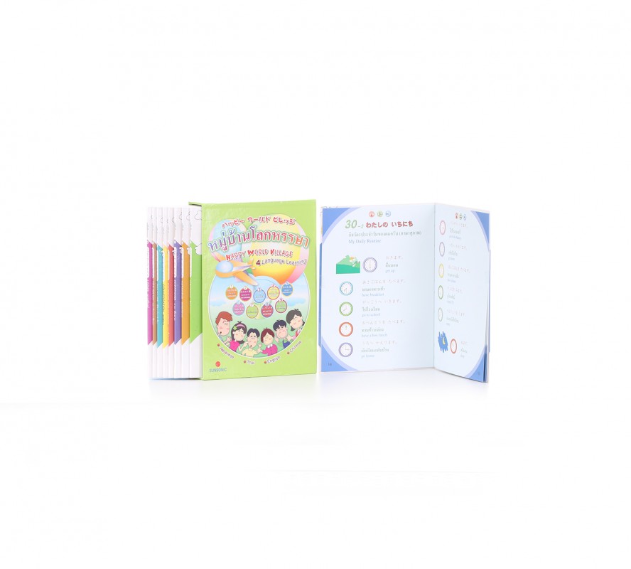หนังสือพูดได้หมู่บ้านโลกหรรษา Happy World Village